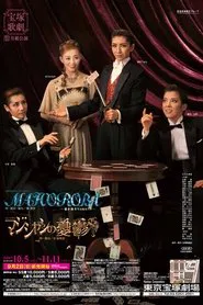 Poster do filme マジシャンの憂鬱／MAHOROBA－遥か彼方YAMATO－