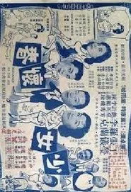 Young Girl In Love movie poster