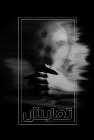 Coexistence movie poster