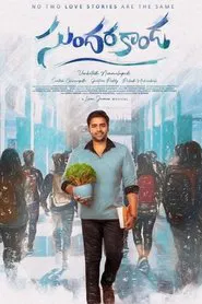Sundarakanda movie poster