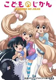 Kodomo no Jikan tv show poster