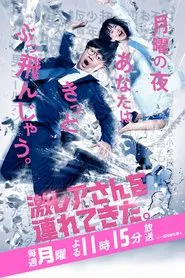 Geki Rea-san wo Tsurete Kita tv show poster