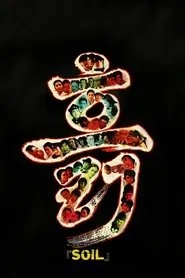 Soil movie poster