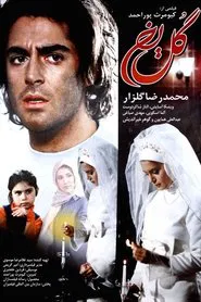 Ice Flower movie poster