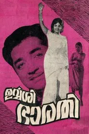 Urvashi Bharathi movie poster