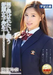An Obedient Schoolgirl Who Wants To Become A Toy For Men An Ultra Cute And Beautiful Girl Who Wants Creampie Raw Footage Sex Reina Shinomiya movie poster
