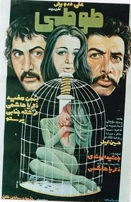 Parrot movie poster
