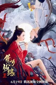 Poster do filme A Fairy Tale 2