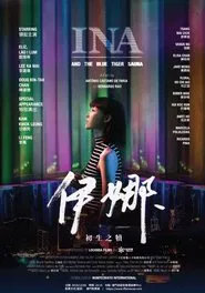 Ina and the Blue Tiger Sauna movie poster