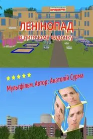 Poster do filme The Fall of Lenin at a Kindergarten