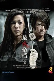 Unriddle 2 tv show poster