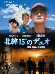 Hokui 15° no duo movie poster