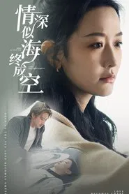 情深似海终成空 tv show poster