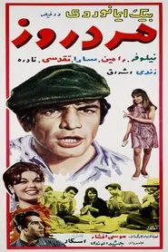 Mard-e-rouz movie poster