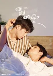 Bad to Bed tv show poster