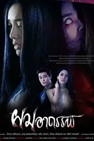 Haunted Hair tv show poster