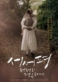 Suh-Suh Pyoung, Slowly and Peacefully movie poster