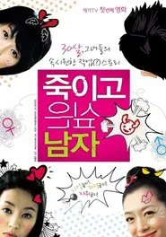 The Man I Want to Kill movie poster