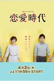 Love: Redux tv show poster