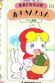 Little Red Riding Hood movie poster