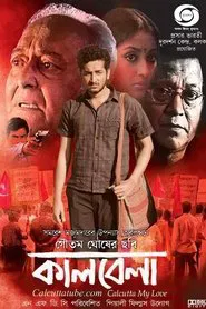 Kaalbela movie poster