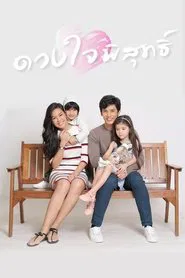 Poster da série ดวงใจพิสุทธิ์