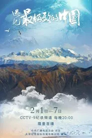Meet The Most Extreme China tv show poster