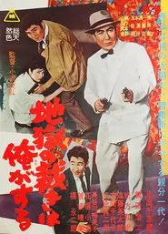 The Sentencer movie poster