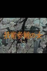 Jugyo Sankan no Onna movie poster