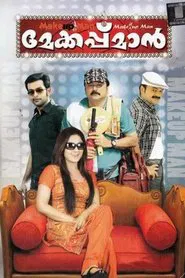 Makeup Man movie poster