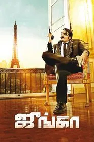 Junga movie poster