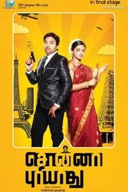 Sonna Puriyathu movie poster