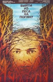 To Go Out of a Forest Into a Clearing movie poster
