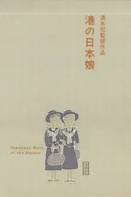 Japanese Girls at the Harbor movie poster