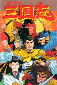 Poster da série Romance of the Three Kingdoms