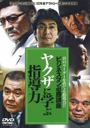 The Successful Businessmen Handbook: Leadership Skills You Can Learn from the Yakuza movie poster