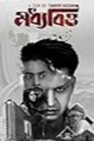 Moddhobitto movie poster
