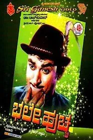 Bhale Huchcha movie poster