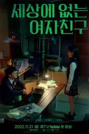 Existing Girlfriend tv show poster