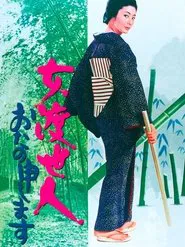 Bitter Tears of a Woman Gambler movie poster