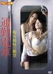 Groper Train: When a Woman Becomes a Woman movie poster