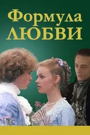 Poster do filme Formula of Love