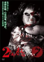 2 Channel no Noroi - VOL. 7 movie poster