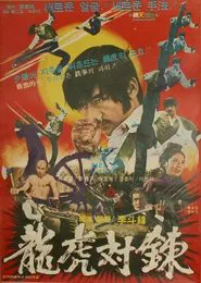 Poster do filme Manchurian Tiger