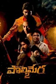 Maa Oori Polimera 2 movie poster