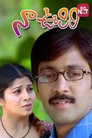 Naa Oopiri movie poster