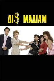 Δι$ μαδιάμ tv show poster