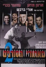 Beyond the Walls II movie poster
