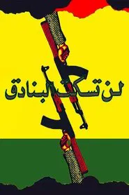 The Rifles will not be Silent movie poster