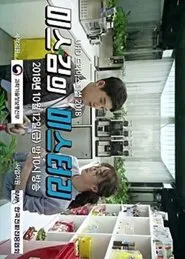 Miss Kim's Mystery tv show poster